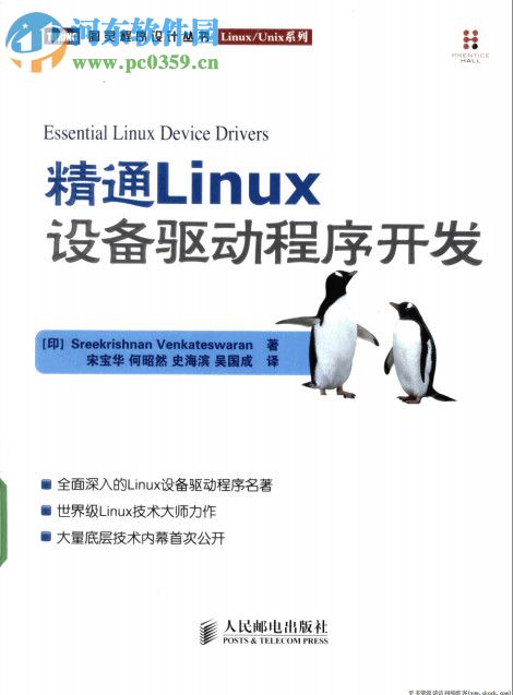 精通linux:設(shè)備驅(qū)動程序開發(fā) pdf高清版