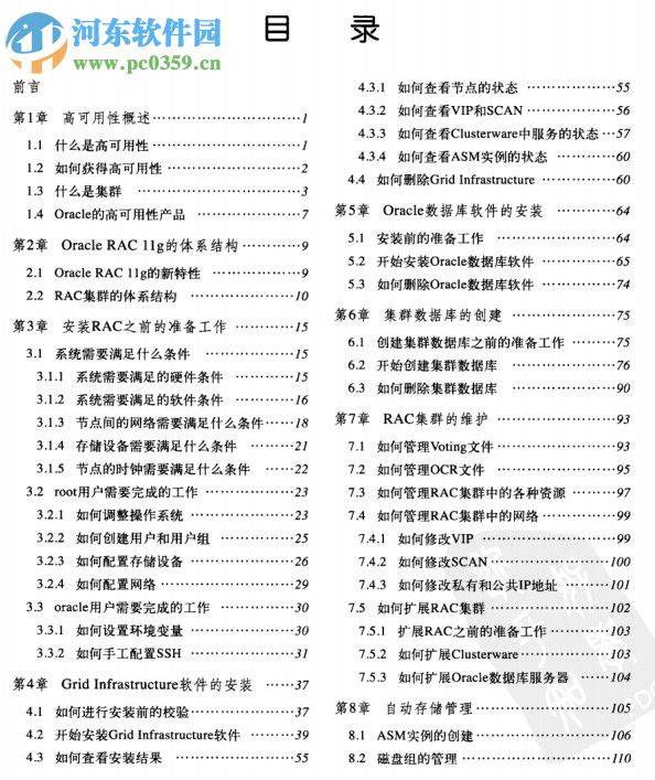 oracle rac 11g實(shí)戰(zhàn)指南(劉憲軍著) pdf高清掃描版