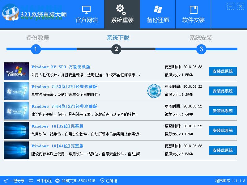 321系統(tǒng)重裝大師下載 1.2.0.0903 官方版