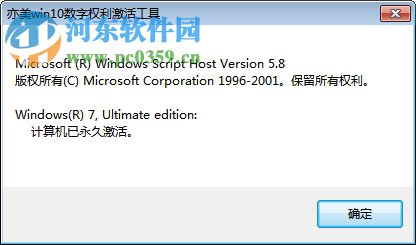 亦美win10數(shù)字權(quán)利激活工具 v18.06.15 綠色版