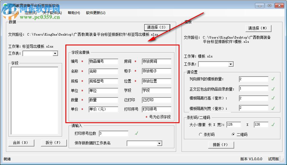 廣西教育裝備平臺(tái)標(biāo)簽排版軟件 1.0.0 綠色版