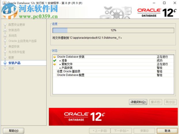 Oracle Database 12c下載(32/64位) 12.2.0.1.0 官方中文版