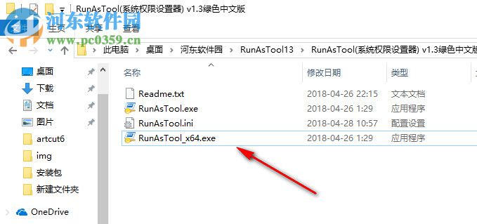 RunAsTool(系統(tǒng)權(quán)限設(shè)置器) 1.3 綠色中文版