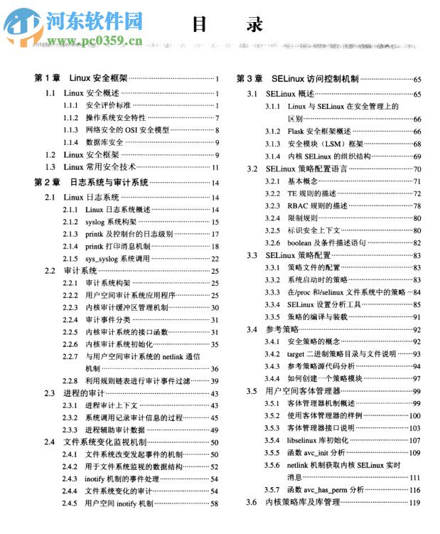 linux安全體系分析與編程(倪繼利著) pdf中文完整版