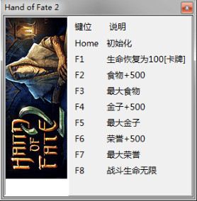 命運(yùn)之手2八項(xiàng)修改器