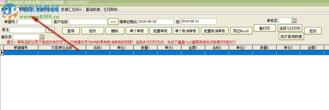 易達(dá)房地產(chǎn)收款收據(jù)打印軟件 30.2.9 官方版