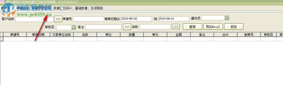 易達(dá)房地產(chǎn)收款收據(jù)打印軟件 30.2.9 官方版