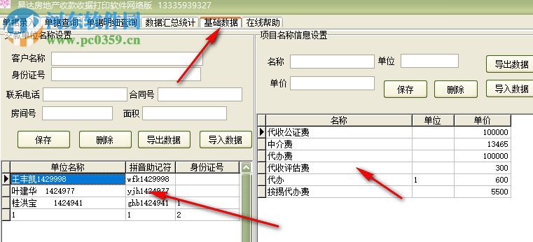 易達(dá)房地產(chǎn)收款收據(jù)打印軟件 30.2.9 官方版