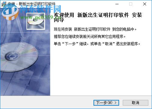 新版出生證明打印軟件 30.0.1 官方版