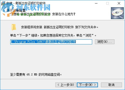 新版出生證明打印軟件 30.0.1 官方版