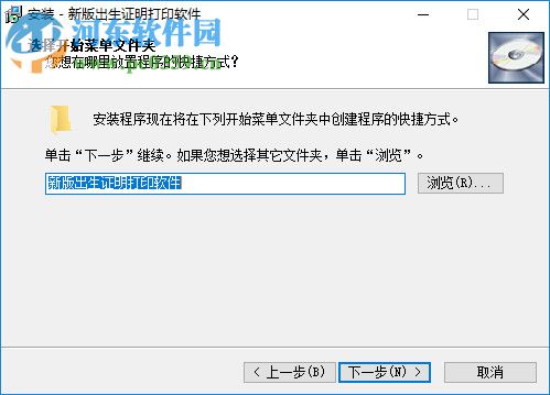 新版出生證明打印軟件 30.0.1 官方版