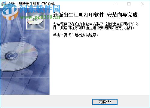 新版出生證明打印軟件 30.0.1 官方版