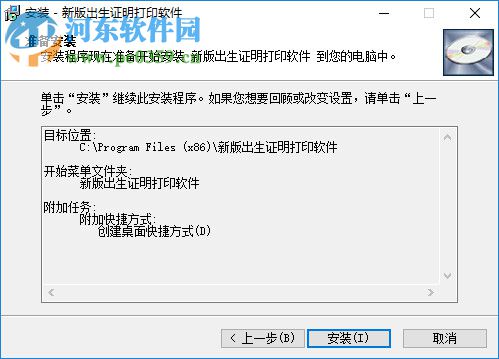 新版出生證明打印軟件 30.0.1 官方版