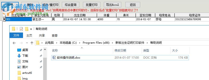 新版出生證明打印軟件 30.0.1 官方版