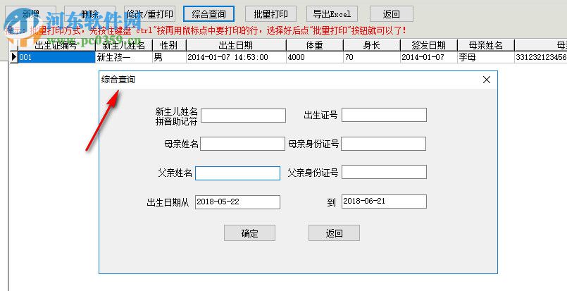 新版出生證明打印軟件 30.0.1 官方版