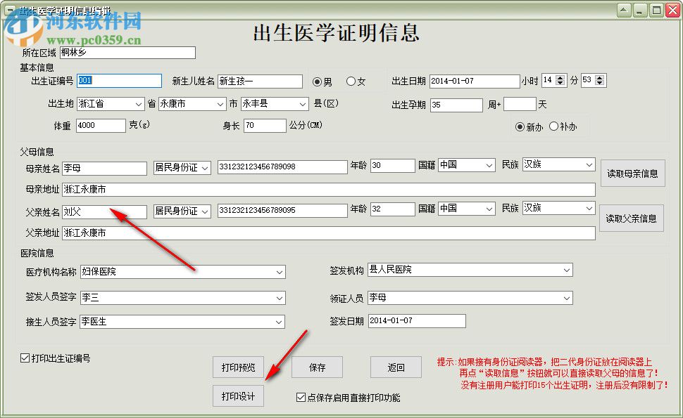 新版出生證明打印軟件 30.0.1 官方版