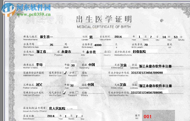 新版出生證明打印軟件 30.0.1 官方版