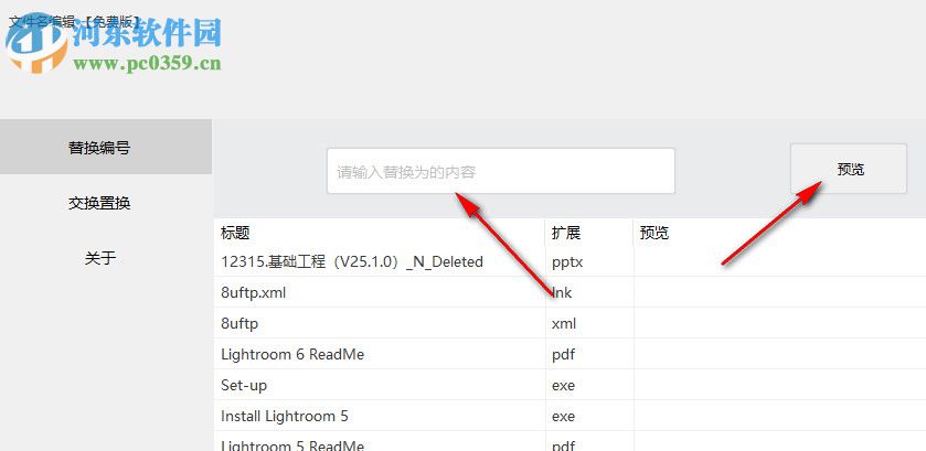 FileNameEdit(文件批量重命名工具) 1.3.1 綠色免費(fèi)版