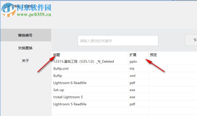 FileNameEdit(文件批量重命名工具) 1.3.1 綠色免費(fèi)版