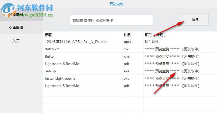 FileNameEdit(文件批量重命名工具) 1.3.1 綠色免費(fèi)版