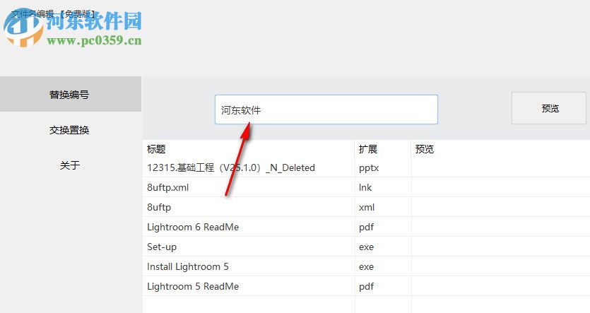 FileNameEdit(文件批量重命名工具) 1.3.1 綠色免費(fèi)版