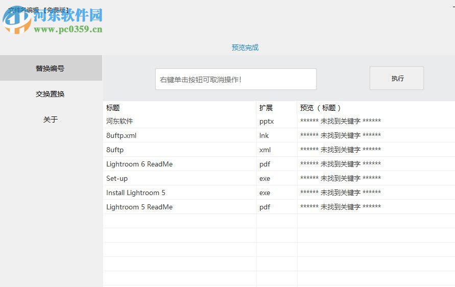 FileNameEdit(文件批量重命名工具) 1.3.1 綠色免費(fèi)版