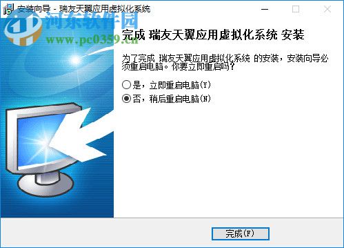 瑞友天翼應(yīng)用虛擬化系統(tǒng) 6.0 官方最新版