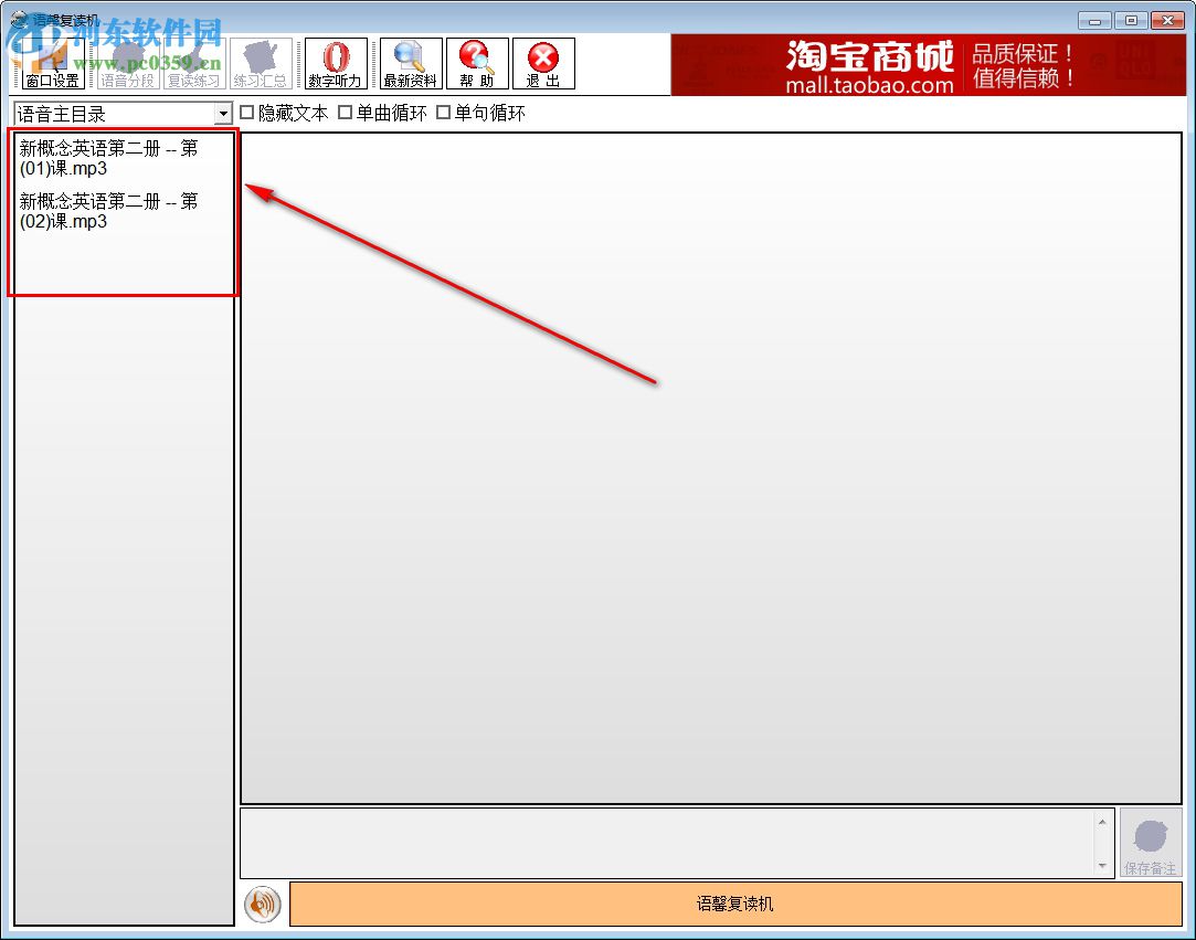 語馨復(fù)讀機下載 1.1 綠色版