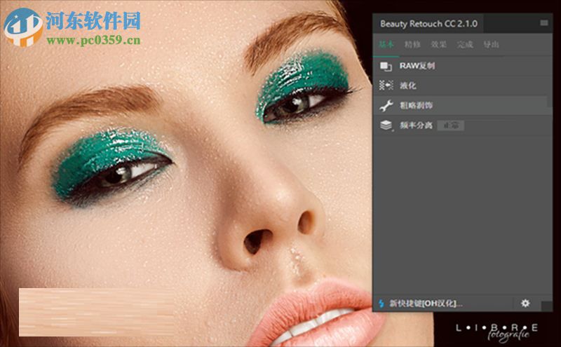 beauty retouch 3.2漢化免費(fèi)版 支持CC2017和CC2018