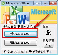 access2007官方下載 免費(fèi)完整版