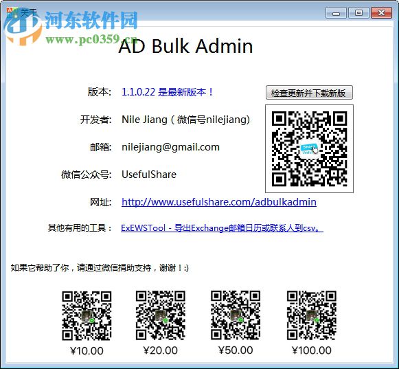 AD Bulk Admin(Active Directory批量管理) 1.1.0.22 綠色版