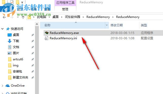 Reduce Memory(內(nèi)存整理工具)