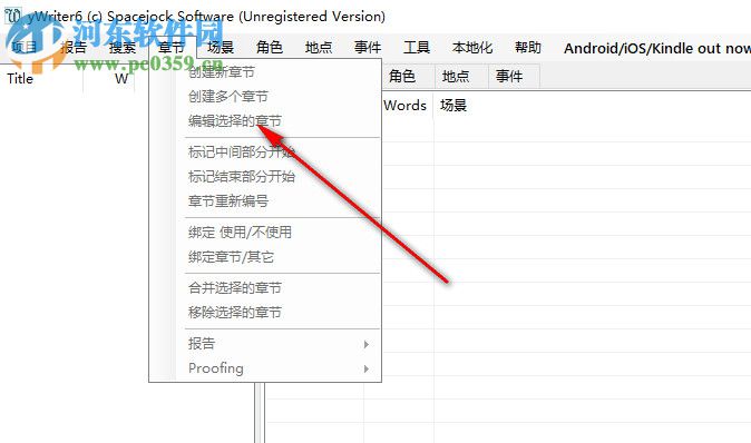 小說創(chuàng)作軟件(yWriter6) 6.0.2.5 官方版