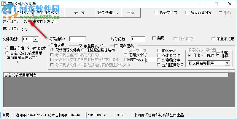 度彩文件分發(fā)助手 1.0 官方版