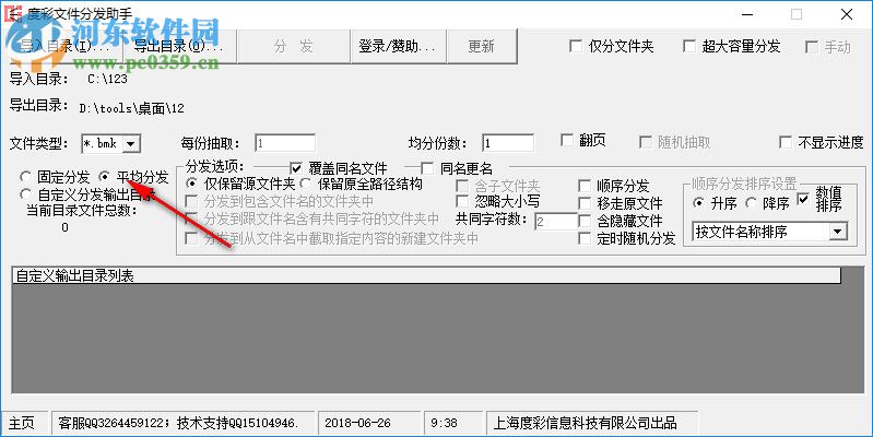 度彩文件分發(fā)助手 1.0 官方版