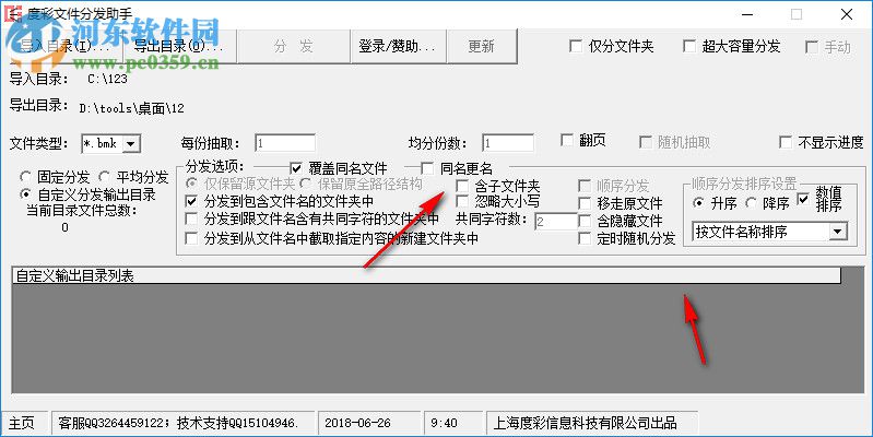 度彩文件分發(fā)助手 1.0 官方版