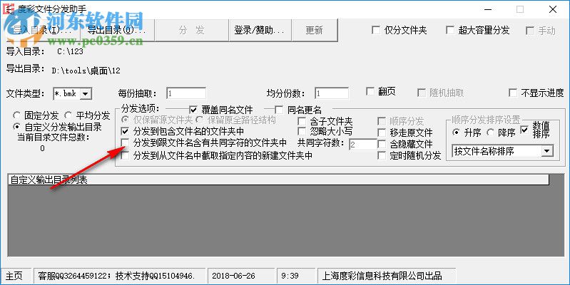 度彩文件分發(fā)助手 1.0 官方版