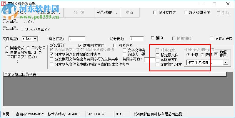 度彩文件分發(fā)助手 1.0 官方版