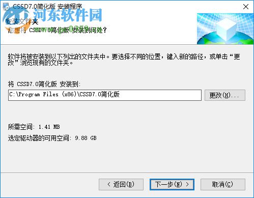 CSSD7.0線路橫斷面格式處理軟件 7.0 免費(fèi)版