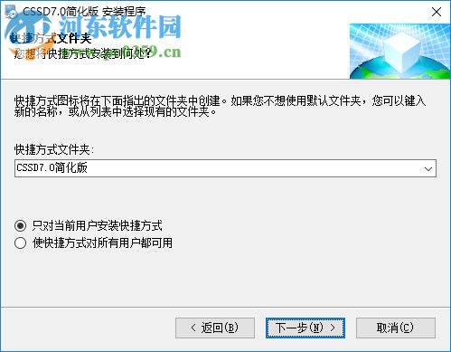 CSSD7.0線路橫斷面格式處理軟件 7.0 免費(fèi)版