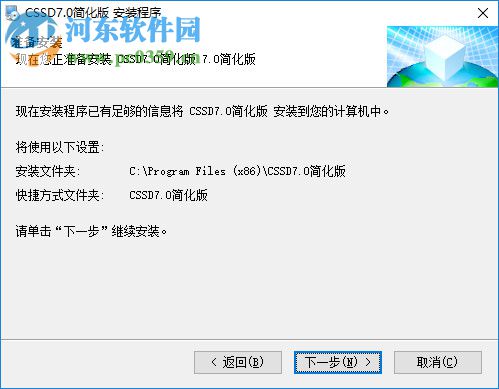 CSSD7.0線路橫斷面格式處理軟件 7.0 免費(fèi)版