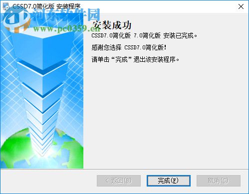 CSSD7.0線路橫斷面格式處理軟件 7.0 免費(fèi)版