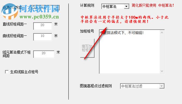 CSSD7.0線路橫斷面格式處理軟件 7.0 免費(fèi)版