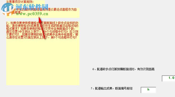 CSSD7.0線路橫斷面格式處理軟件 7.0 免費(fèi)版