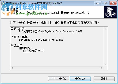 DataExplore數(shù)據(jù)恢復(fù)大師注冊(cè)機(jī) 2.875 綠色版