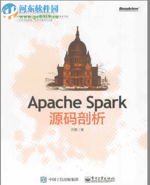 apache spark源碼剖析(許鵬著) pdf版高清完整版