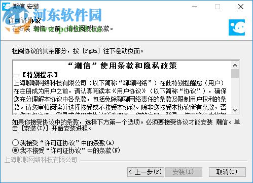 潮信pc客戶端 1.8.3.0 官方版