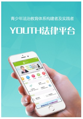 YOUTH法治教育(1)