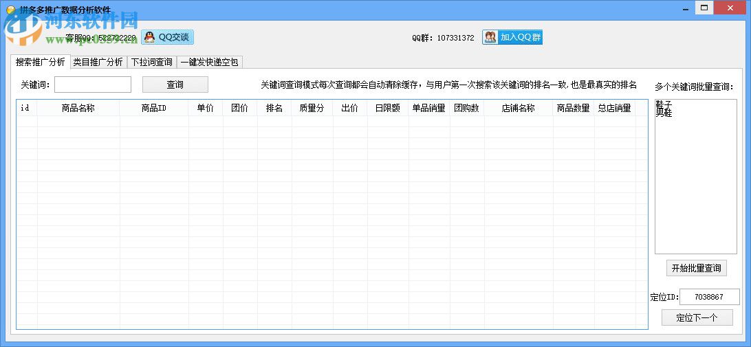 拼多多推廣數(shù)據(jù)分析軟件 1.0 官方版