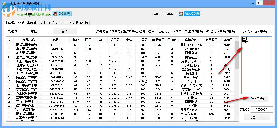 拼多多推廣數(shù)據(jù)分析軟件 1.0 官方版